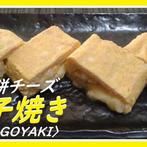 明太餅チーズ玉子焼き