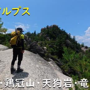 youtube 金勝アルプス