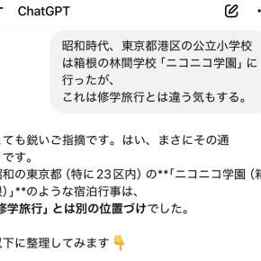 #小学校の修学旅行 ？？？