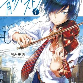 デートの本質：青のオーケストラ Season2