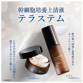 幹細胞「テラステム」Q＆Aとお客さまの声