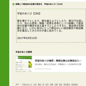 俯瞰して壁自体の定義や概念を 宇宙のあくび【250】