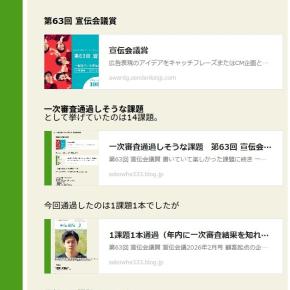 【予想的中】一次審査通過した課題 第63回 宣伝会議賞