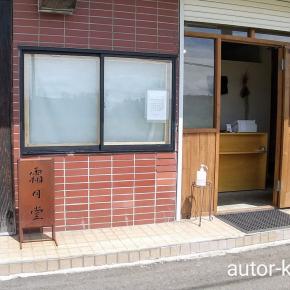 久しぶりに霜月堂のバターサンドを購入してきました