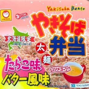 北海道限定のマルちゃん！東洋水産の「やきそば弁当 たらこ味バター風味」の巻