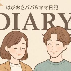 【はぴおきパパ日記：Diary】沖縄の暮らしは朝ポークの香りから始まるさ