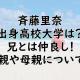 斉藤里奈の出身高校大学は？兄とは仲良し！父親や母親などの家族構成まとめ