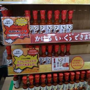 空知舎 いくら醤油 まるで、いくらの味！