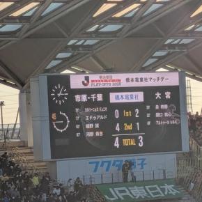 【ジェフ千葉】2025 J1昇格PO 準決勝 大宮戦