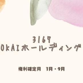 スマホをほぼ無料で使える優待（TOKAI株主優待2025.9月末）