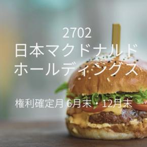 福袋2026当選！さっそく引き換えました（マクドナルド株主優待）