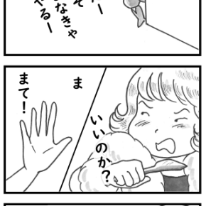 ムッチとシッシ(87) 脅迫