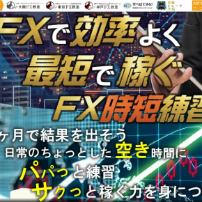 裁量スキル習得の時短ツールの「MT4裁量トレード練習君プレミアム」が大幅バージョンアップ！