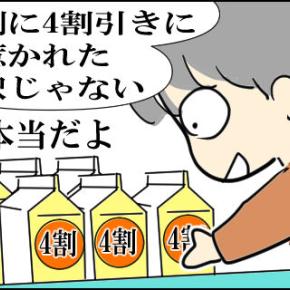 牛乳・賞味期限ギリギリの手前取り・危険