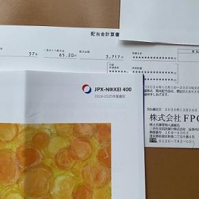 FPGから配当金の入金がありました