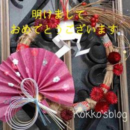 明けましておめでとうございます