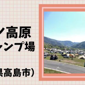 マキノ高原キャンプ場GW(ｺﾞｰﾙﾃﾞﾝｳｨｰｸ)高原サイトで2泊3日を堪能してきました！！