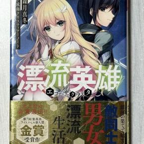 漂流・サバイバル25～異世界サバイバルは楽ちんっ!!～