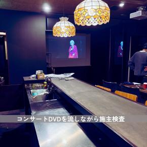 北新地 お施主様検査