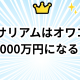イーサリアムはオワコン？1000万円になる？