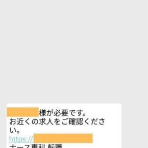 しつこすぎる看護転職サイトの勧誘メール