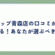ライザップ青森店の口コミから分かる！あなたが選ぶべき理由