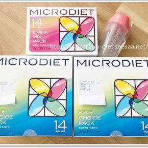 マイクロダイエット ブログ値引き＆値下げキャンペーン開催中！