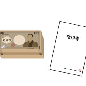 相続財産を調査する第16回 負債が多いときの調査・注意点