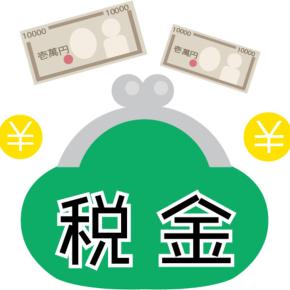 相続財産を調査する第15回 相続財産の評価方法の基礎