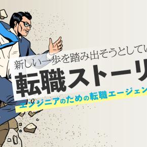 エンジニア就活におすすめの就職エージェント7選！選び方と成功のコツを解説