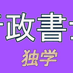 【独学行政書士リベンジ】今年の試験結果は！？