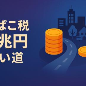 たばこ税2兆円の使い道は？96%が知らない一般財源の仕組みを図解