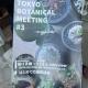 【今日の園芸#39】TBM3&ボタニカルサーカスはしご旅【2023/11/04】