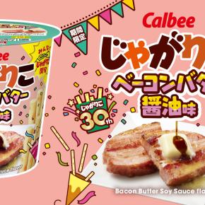 コンビニで「じゃがりこ ベーコンバター醤油味」が2025年10月6日先行発売、ジューシーなベーコンのうま味と香ばしい醤油の風味を楽しめる30周年記念フレーバー