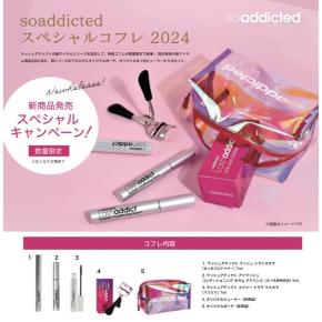 まつ毛が気になる方にオススメセット