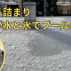 防水屋根のダクト詰まりにより屋根が水と氷でプール状態に｜煙突接合部からの漏水被害