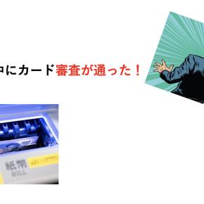 【事実】任意整理して新たな借り入れができる金融機関はある？中小消費者金融なら借入OK！