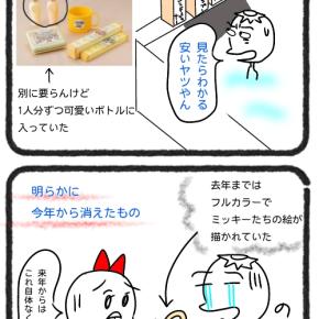 ディズニー行ってきた（2）