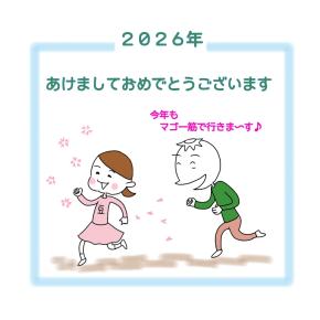 2026年、明けましておめでとうございます