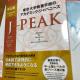 JPEAK中上級。