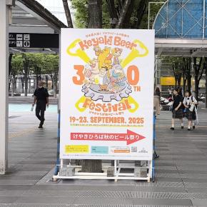 けやきひろば秋のビール祭り2025@さいたまスーパーアリーナ、速報！30回おめでとう