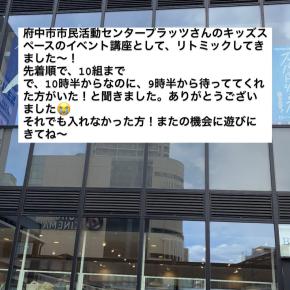 親子で楽しめるキッズイベント、ミニリトミック開催してきました。