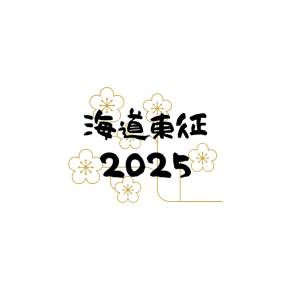 【絶対に行くべき！】ソプラノ歌手・古賀理紗さんの魅力と柳川『海道東征』(2025/12/7)への期待