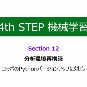 #56 分析環境再構築/コラボのPythonバージョンアップ