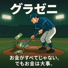 【グラゼニ】シリーズネタバレあり紹介｜プロ野球の裏側と“お金”のリアルに迫る大人の野球漫画【感想まとめ】