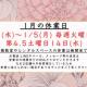 [BRILLAR NAKASHO]1月の休業日(ご予約状況)と10%OFFの日のお知らせ