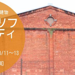 リニューアルオープンの半田赤レンガ建物「ドイツフェスティバル 2025」愛知