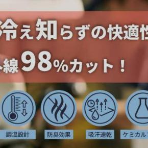 MISSIONはクーリングテクノロジーが魅力！タオルやハットが評判！