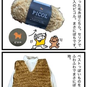 久々に編み物。ぽちとお揃い。