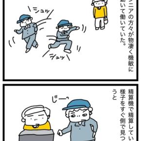シニア世代の働きっぷり。